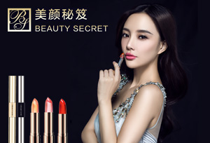 <b>美颜秘笈 Beauty Secret</b>